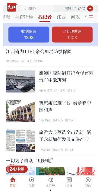 成都新闻爆料怎么找记者,揭秘如何快速联系记者获取报道  第2张